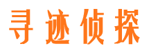 德令哈寻迹私家侦探公司